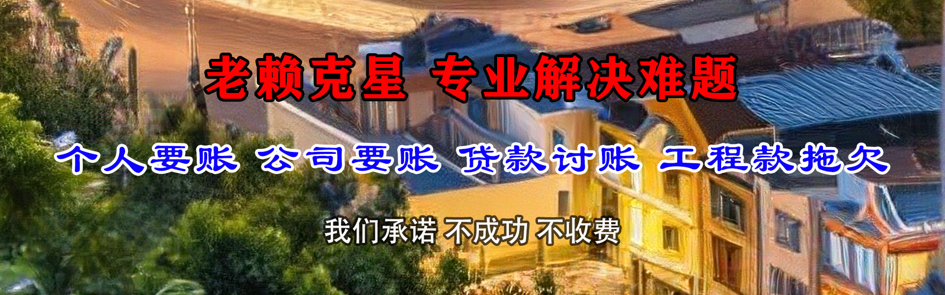 铜鼓要债公司